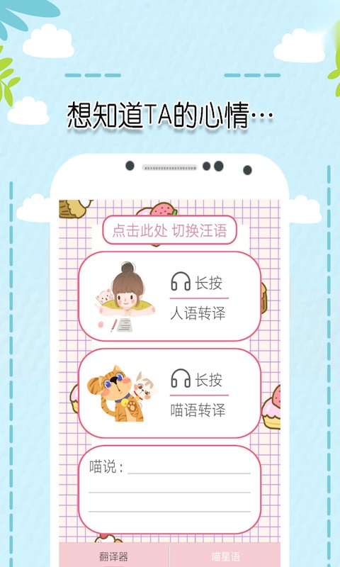 米族猫狗语翻译器手机最新版图3