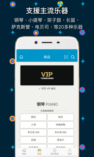 伴奏王手机免费版图3