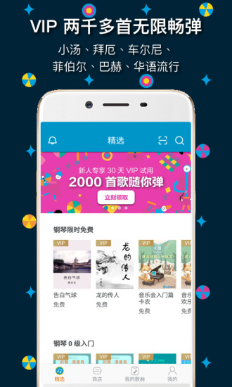 伴奏王手机免费版图1