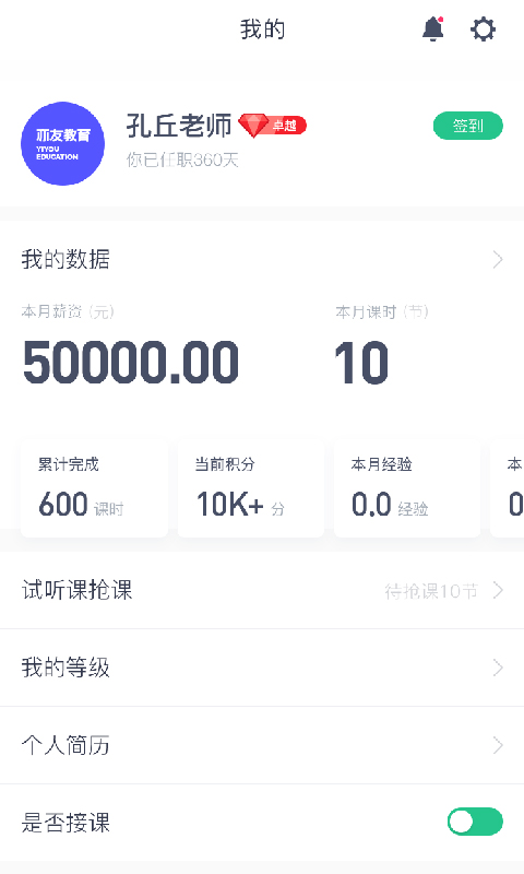 亦友老师端手机版