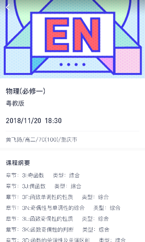 亦友老师端手机版