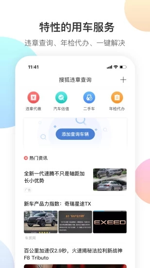 搜狐汽车官方版