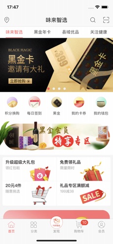 味来智选无广告版图4