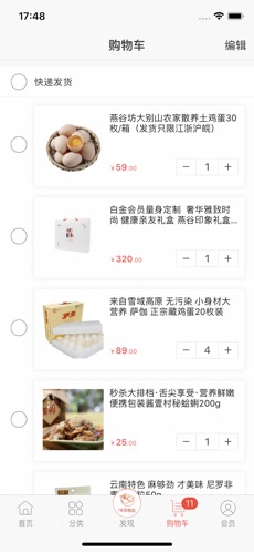 味来智选无广告版图3