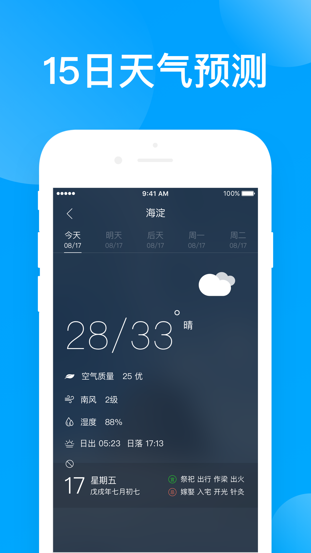 鲨鱼天气手机免费版图2