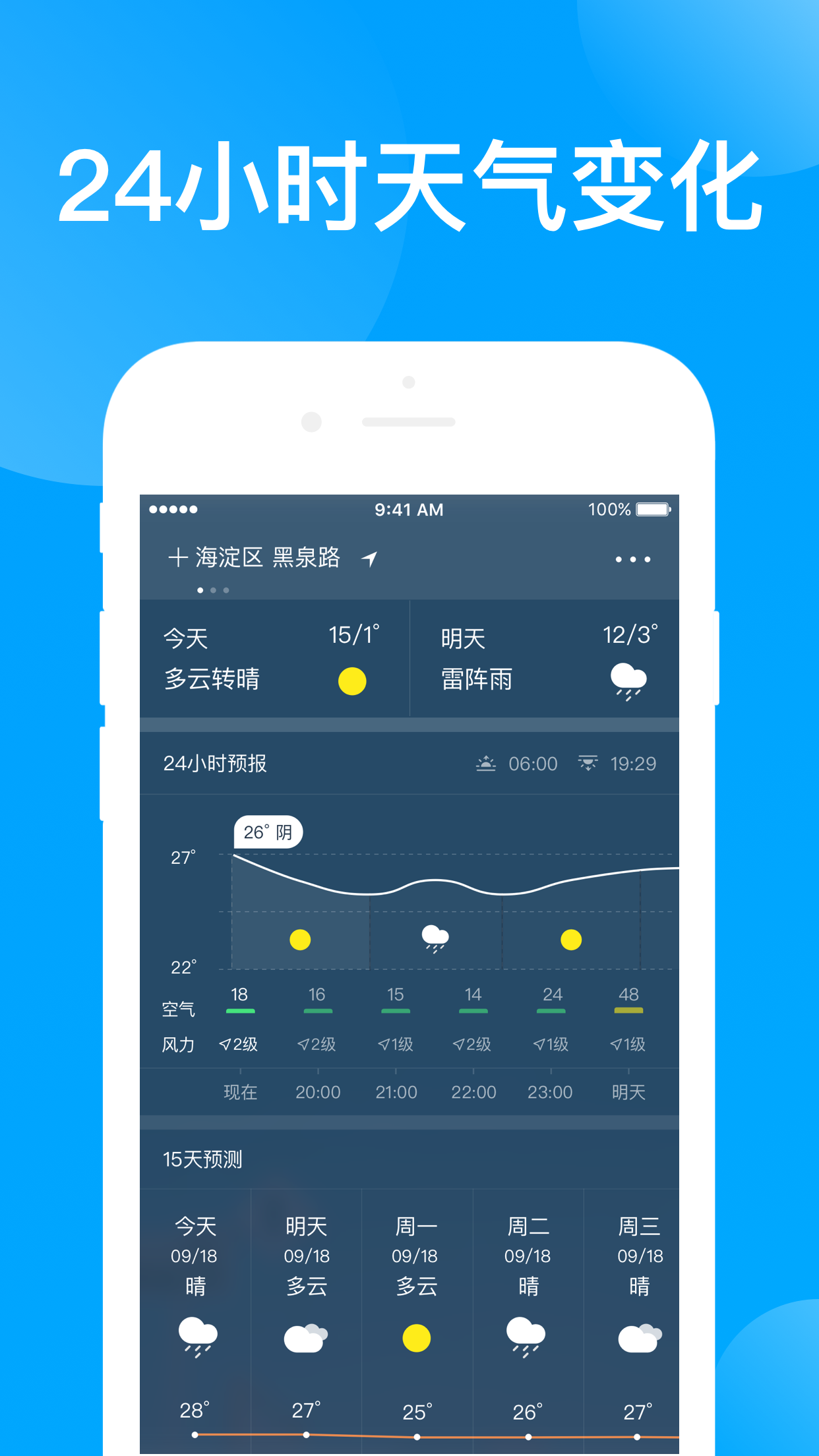 鲨鱼天气手机免费版图3