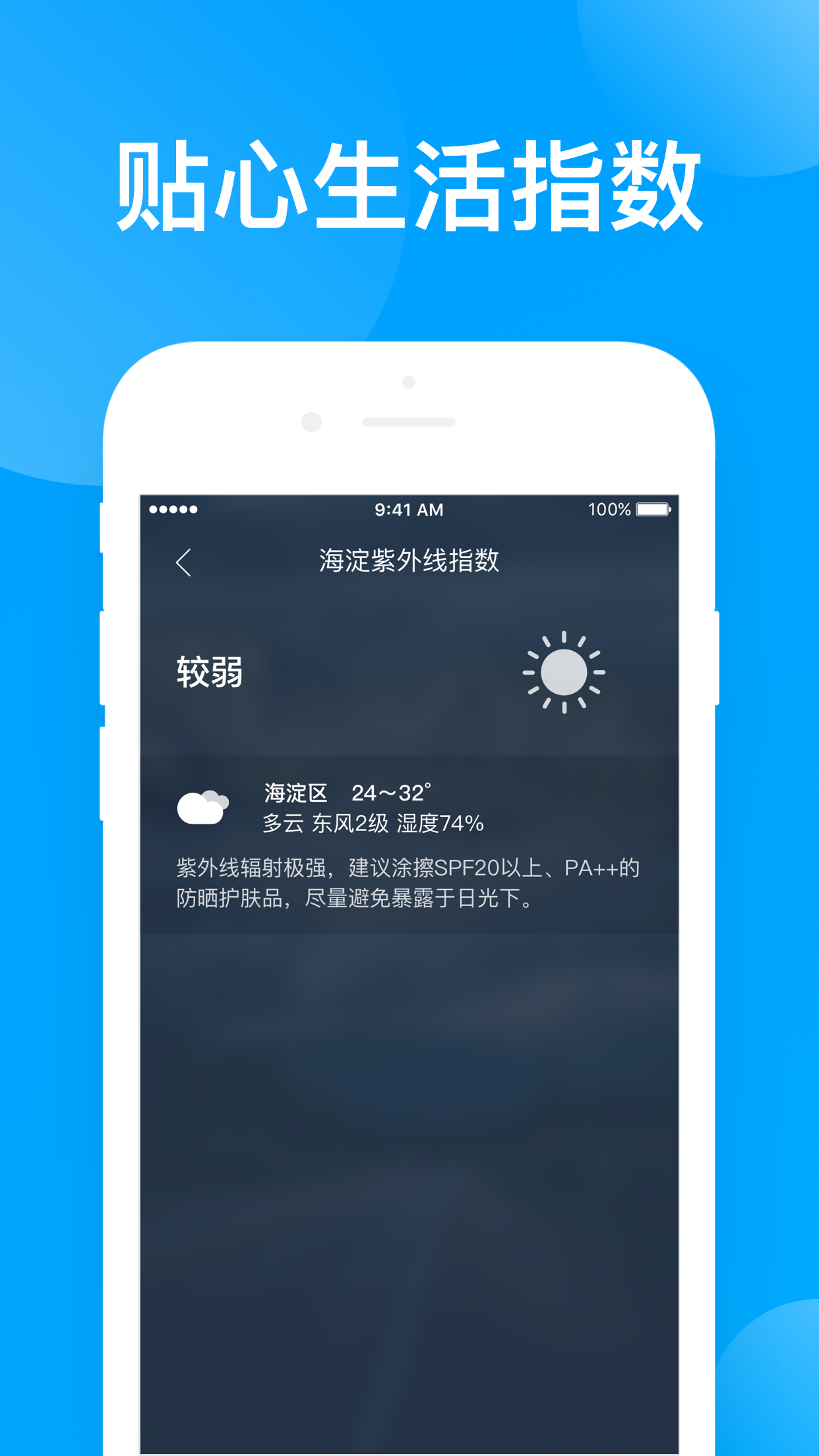 鲨鱼天气手机免费版图4