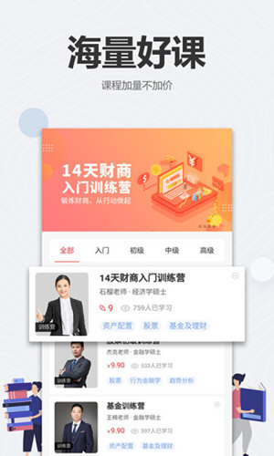 财咪教育手机正版图3