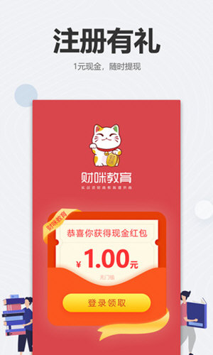 财咪教育手机正版图2