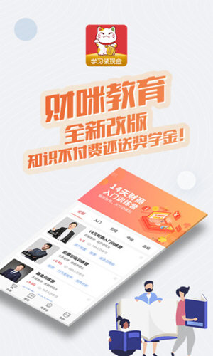 财咪教育手机正版图1