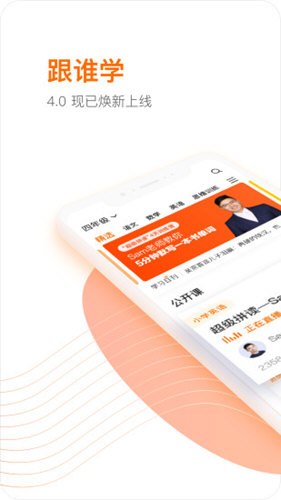 跟谁学(1)