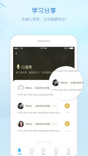 贝特尔英语安卓免费版图3