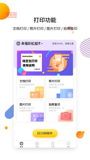 晓豆包打印手机正版图3