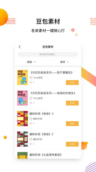 晓豆包打印手机正版图1