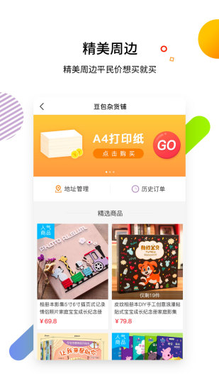 晓豆包打印手机正版图4
