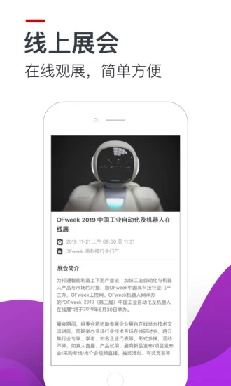 OFweek无广告版图4