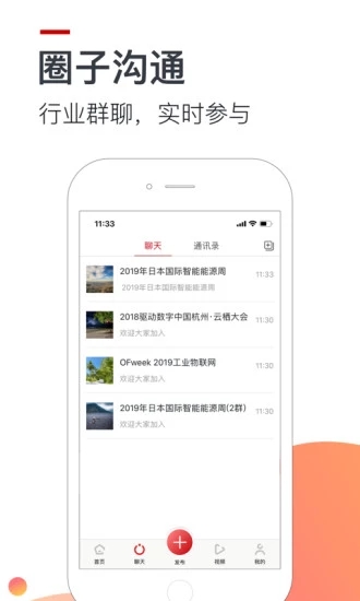 OFweek无广告版图2