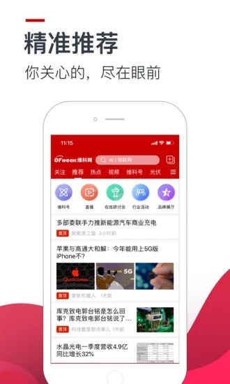 OFweek无广告版图5