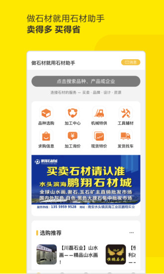石材助手免费版图4