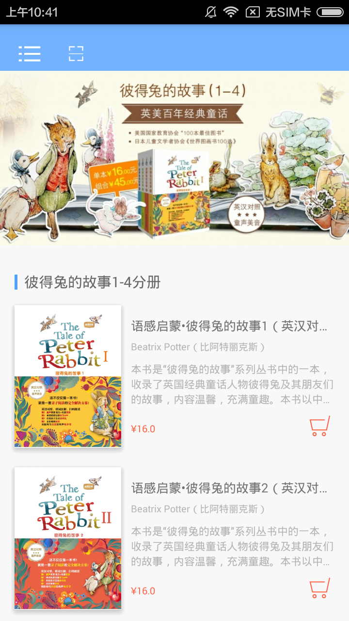 彼得兔的故事图3
