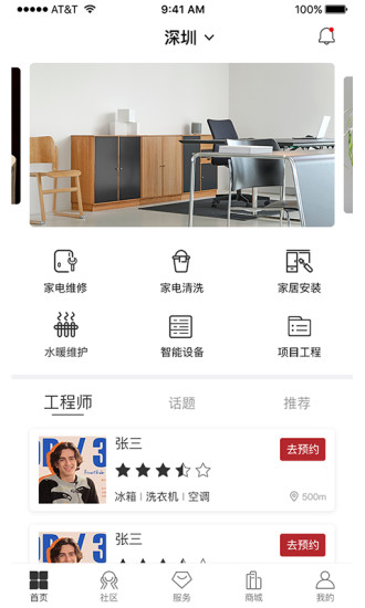 鼎电管家用户端
