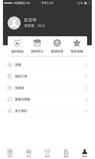 鼎电管家用户端