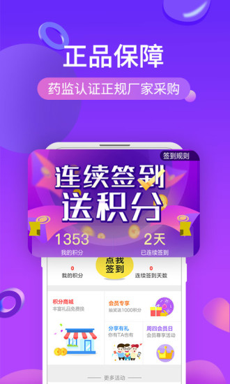 康爱多掌上药店官方正版图2