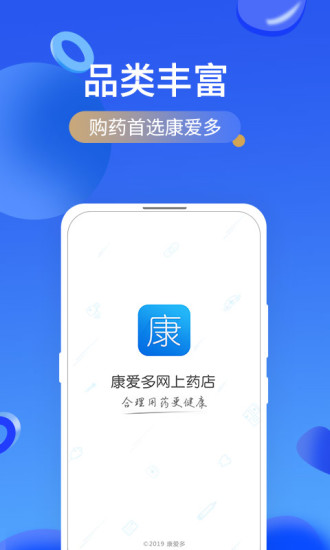 康爱多掌上药店官方正版图1