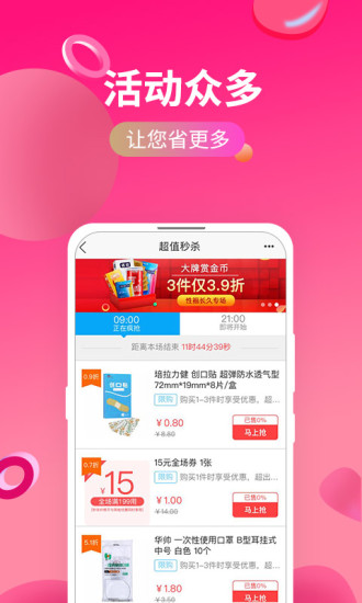康爱多掌上药店官方正版图3
