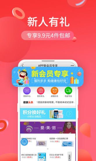 康爱多掌上药店官方正版图4