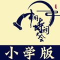 小学诗词大会安卓免费版