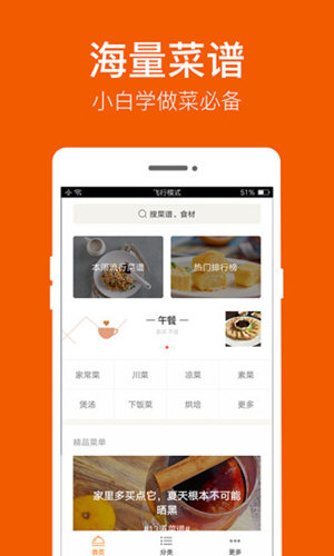 食谱大全官方版图1