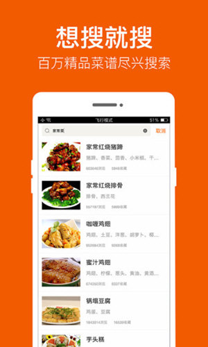 食谱大全官方版图4