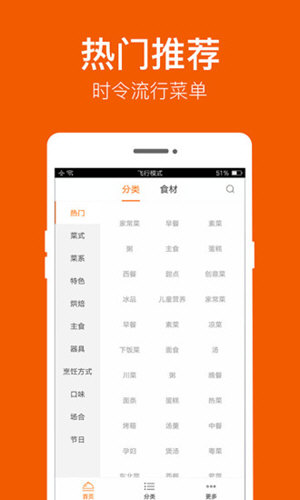 食谱大全官方版图2