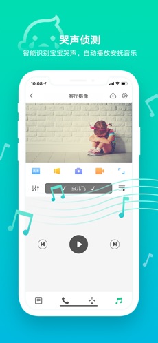 和家看护安卓官方版图3