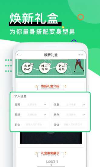 男衣邦穿衣搭配官方正版图2