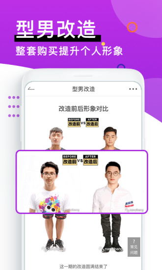 男衣邦穿衣搭配官方正版图1