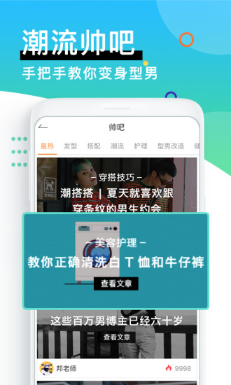 男衣邦穿衣搭配官方正版图4