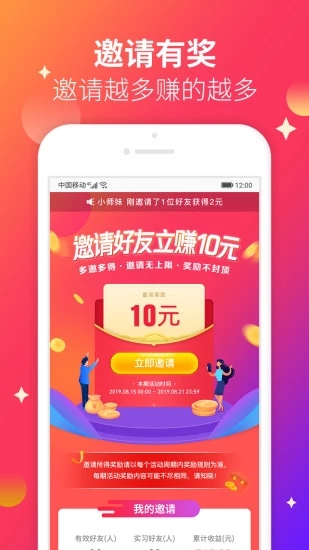 爱上兼职安卓官方版图2