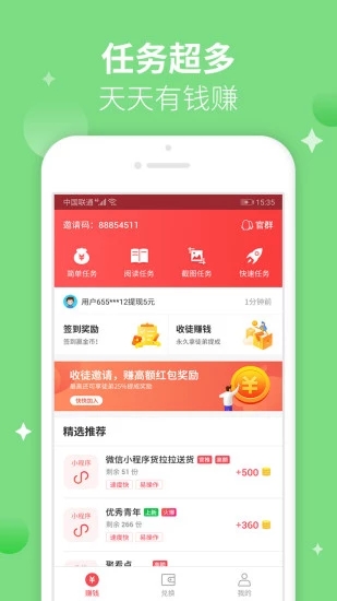 爱上兼职安卓官方版图1