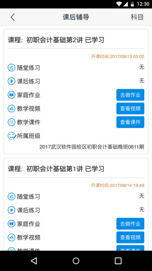 仁和会计课堂手机版图4