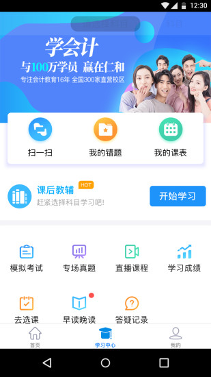 仁和会计课堂手机版图2