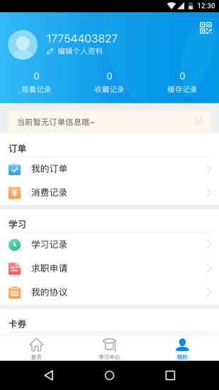 仁和会计课堂手机版图3