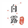 白露中医