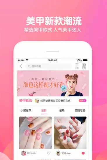 美甲帮手机正版