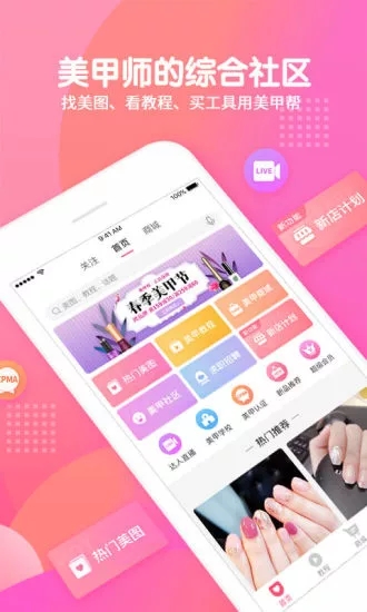 美甲帮手机正版