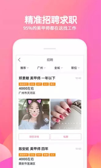 美甲帮手机正版