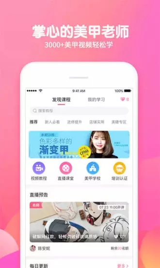 美甲帮手机正版