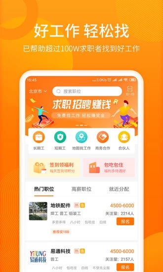 人人微聘正版图5