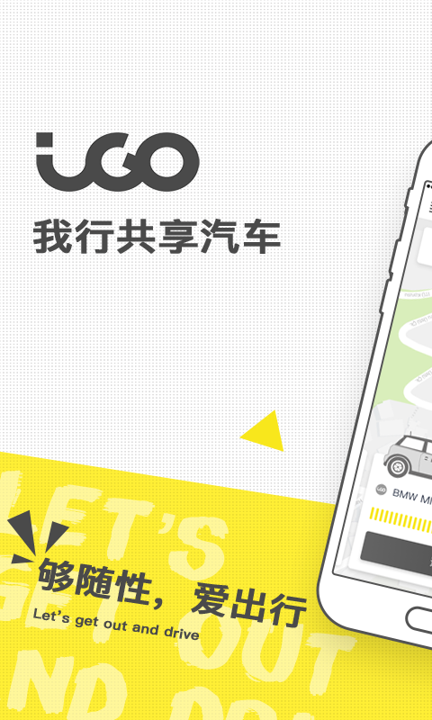 iGO共享出行安卓官方版图1
